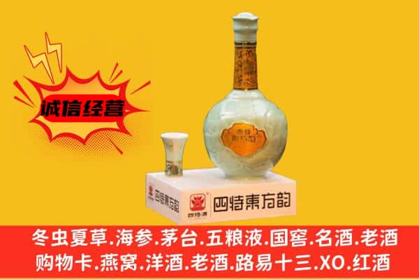 秀山县上门回收四特酒价格