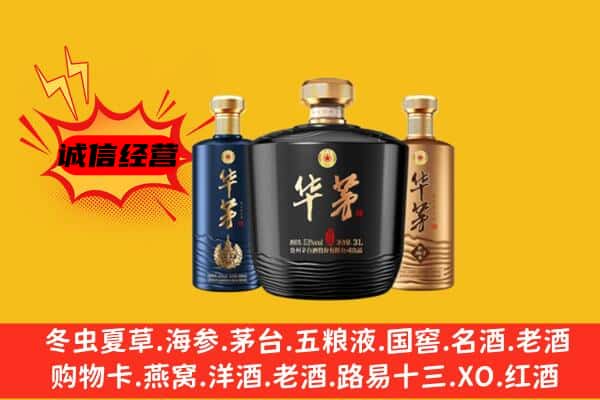 秀山县上门回收华茅价格