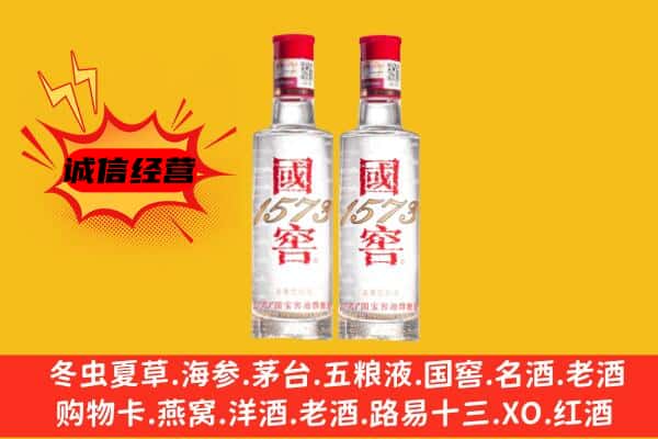秀山县上门回收国窖1573价格