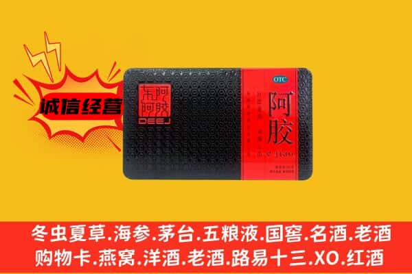 秀山县回收阿胶