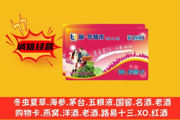 秀山县回收超市卡