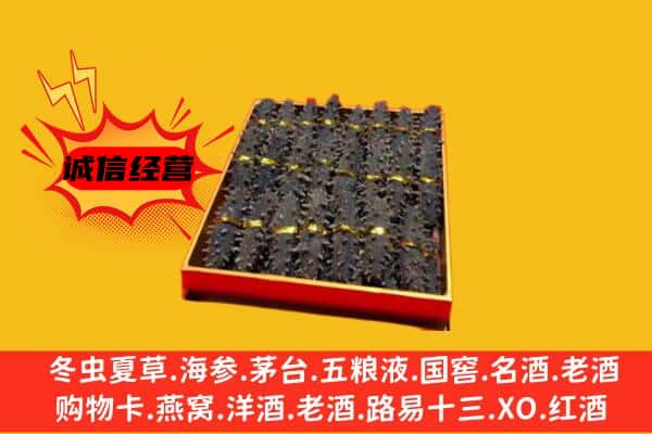 秀山县回收海参