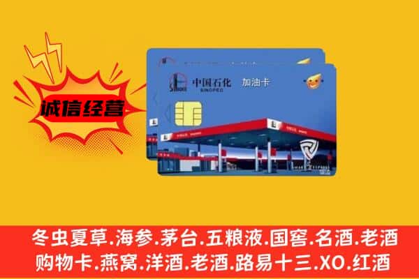 秀山县回收加油卡