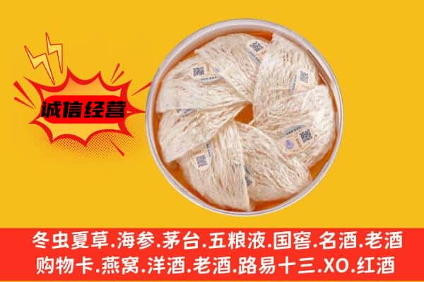 秀山县回收燕窝